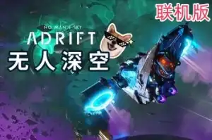 无人深空 | No Man’s Sky（支持网络联机）v5.56.0.0 联机版【21.8GB】-游戏网
