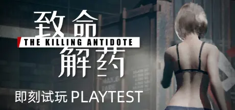 致命解药 | The Killing Antidote v0.5.1.1【2.86GB】-游戏网